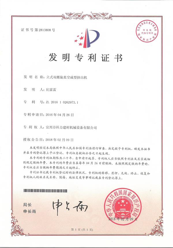 立式雙螺旋-發(fā)明專(zhuān)利.jpg