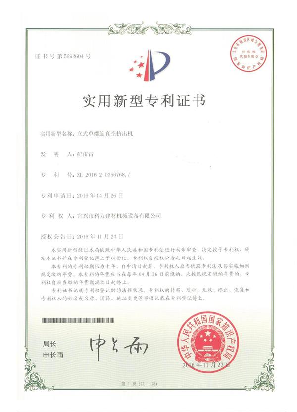 單螺旋擠出機專(zhuān)利.jpg